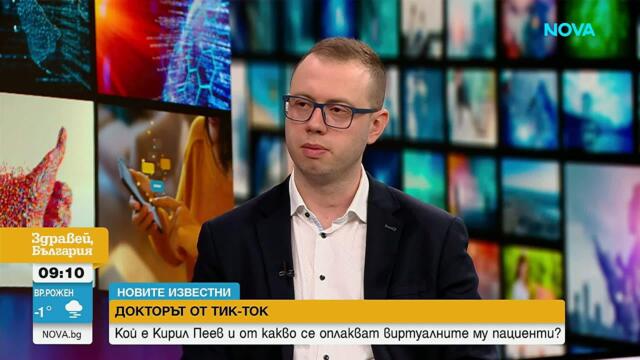 Новите известни | Докторът от Tik Tok | 9 мар. 2026