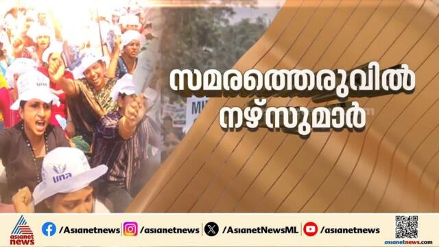 അത്യാഹിത വിഭാഗത്തിലടക്കം സേവനം മുടങ്ങി; സ്വകാര്യ ആശുപത്രി നഴ്‌സുമാരുടെ സമരം മൂന്നാം ദിവസത്തിലേക്ക്