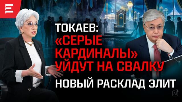 Кто станет вице-президентом? В Астане стоит большой шухер. Казахстан после референдума
