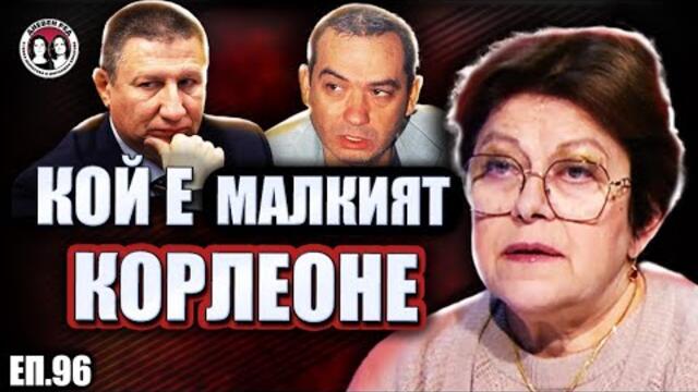 Пеевски и Борисов не пускат Сарафов? Кои са селекционерите на Радев | Татяна Дончева