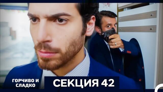 Горчиво и Сладко - Епизод 42 (Bulgarian Dubbed)