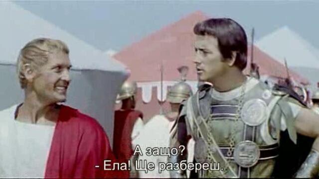 Даките (Dacii 1967) 1/2