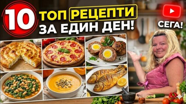 Рецепти, които Всеки Българин Трябва да Знае!