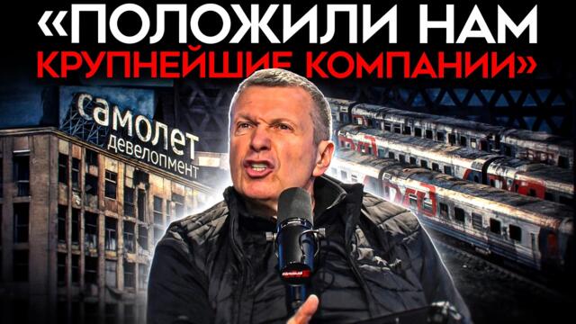 «РАЗВЕРНУЛСЯ ПОЛНОЦЕННЫЙ КРИЗИС». От Соловьева до Царьграда. ПРОПАГАНДИСТЫ БЬЮТ ТРЕВОГУ