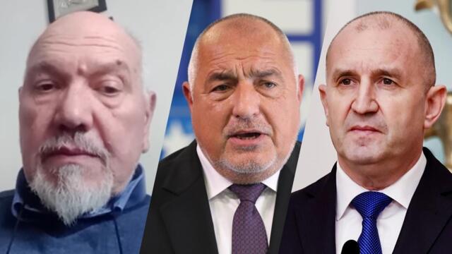 „БОРИСОВ Е КЛАСИ НАД РАДЕВ от гледна точка на опита, хитростта, коварството!“ Проф. Маринов