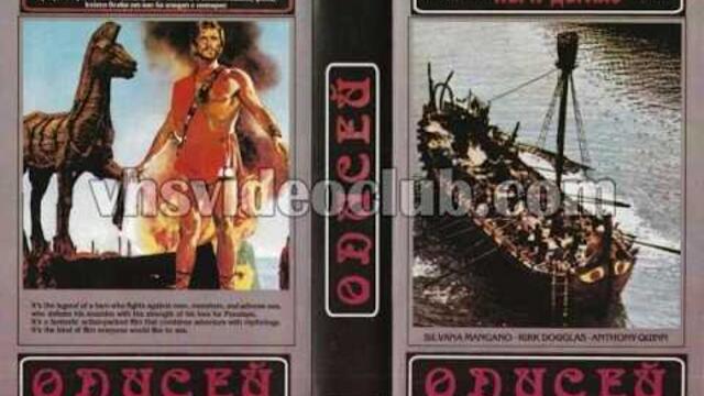 Одисей (1954) Бг аудио