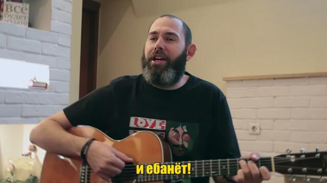 Семён Слепаков - Песня Патриота (Remix) Chorus Version + Субтитры