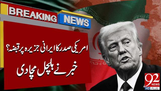 US President Seizes Iranian Island? Shocking News Unfolds | 92NewsHD