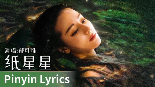 Love on the Turquoise Land OST -Paper Stars |Yu Kewei