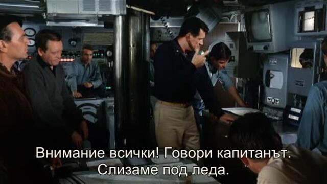 Полярна станция „Зебра" (Ice station Zebra 1968) 1/3