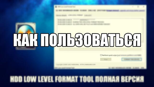 HDD Low Level Format Tool как пользоваться
