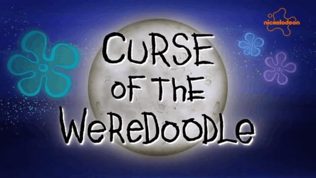 Спондж Боб Квадратни гащи С16 Е02 - Проклятието на вълкодраса; Ден за горилски костюм | Бг аудио