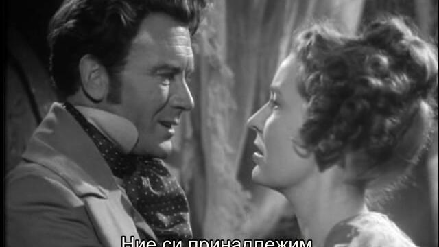 Големите надежди (Great Expectations 1946) 3/3