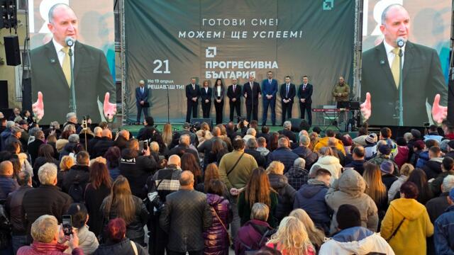 Ямбол подкрепя каузата на Румен Радев и прогресивна България