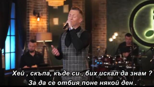 HARUN MEHMEDAGIC - SRETNI DOM (OFFICIAL COVER) bg sub