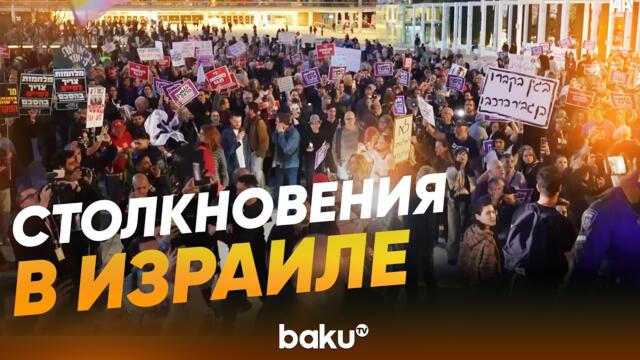 🔴💥Полиция Израиля разогнала протесты против войны с Ираном в Тель-Авиве - Baku TV | RU