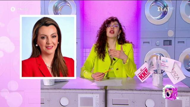 Πλυντήριο | 29/03/2026