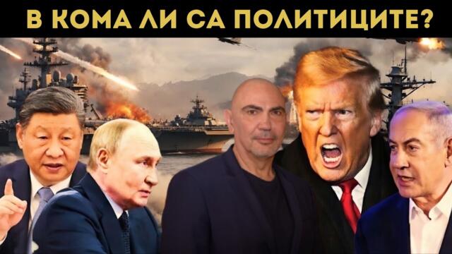 РОСЕН ПЕТРОВ СМАЗВА: ЕС КАТО НА СМЪРТЕН ОДЪР?!