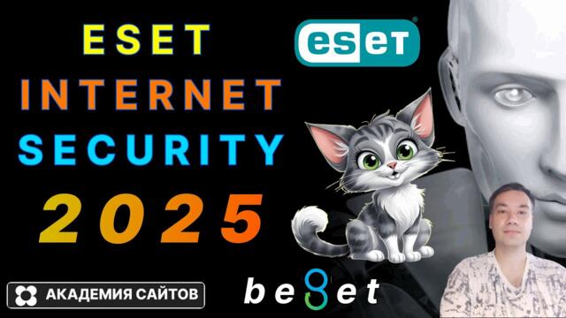 👑 Антивирус Eset NOD32 Internet Security 2025 - Как Установить?