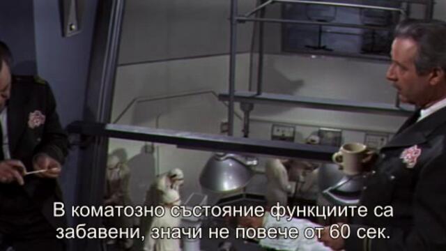 Фантастично пътешествие (Fantastic Voyage 1966) 1/2