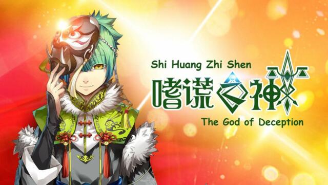 Shi Huang Zhi shen - Ep.12 BG subs