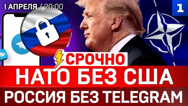 СРОЧНО: НАТО без США | Россия без Telegram | Спасаем Кубу!