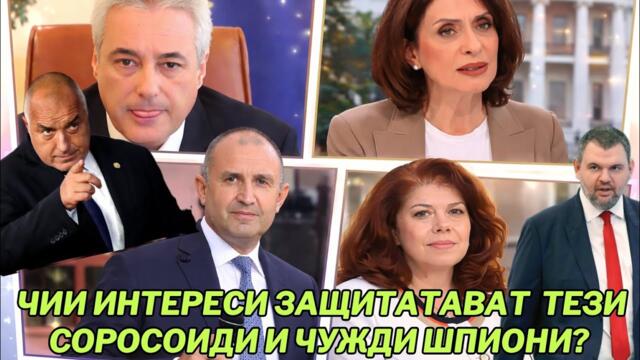 ЗАЩО СКРИХА ИРАНСКАТА НОТА? КОГО ОБСЛУЖВАТ НЕЙНСКИ И РАЙНОВ? ЗАКОН ЗА ЧУЖДИТЕ ШПИОНИТЕ КОГА?