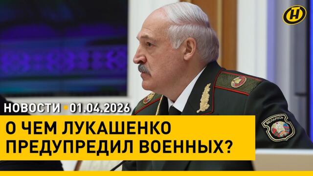Лукашенко: КАК ВСЕГДА, МУЖИКИ, НЕ БУДЕТ / Совещание у Президента / Весенний снегопад в Италии
