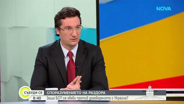 Крум Зарков: Споразумението с Украйна е безотговорно, не може да се прави политика на тъмно