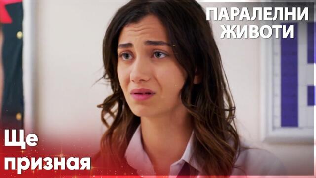 Мерал се опитва да обясни себе си😯 - Паралелни животи | Kırgın Çiçekler