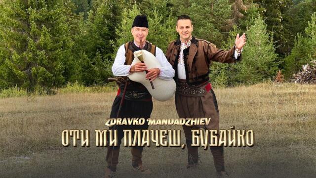 Zdravko Mandadzhiev - Oti mi plachesh, bubayko * Оти ми плачеш, бубайко I Official video 2026