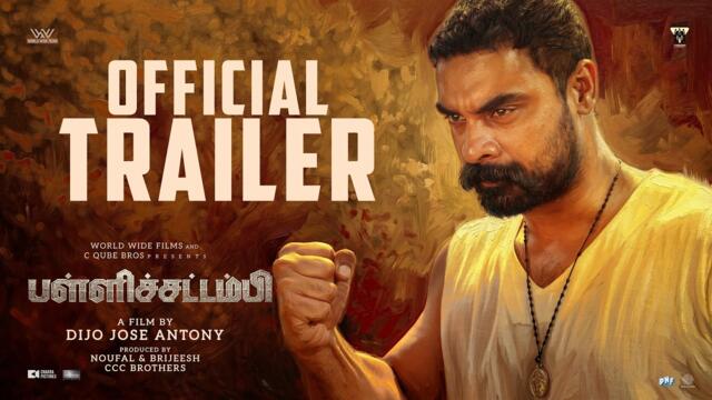 Pallichattambi Official Trailer - Tamil | Tovino Thomas | Dijo Jose Antony | World Wide Films