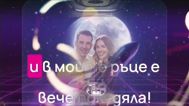 SvetlioFotisYo-Към_луната/Kum_lunata/2k26/