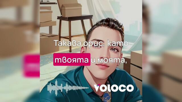 #SvetlioFotisYo_Нито_на_врага_си (2026)