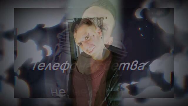 #SvetlioFotisYo #Фалшив #герой #Краля_на_купона #2k26