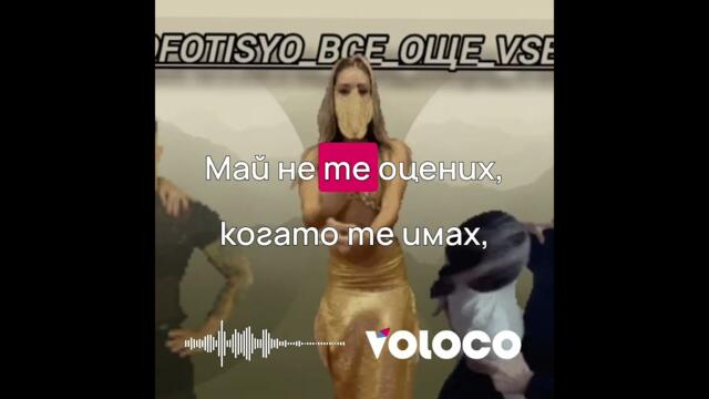 SvetlioFotisYo_Все_още_Vse_Oshte 2.0 version