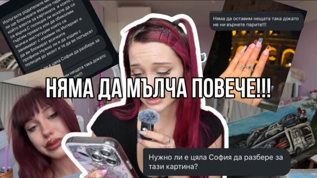 STORYTIME: КЛИЕНТ МЕ ЗАПЛАШВА ЗА ДА МУ ВЪРНА ПАРИТЕ