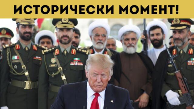 КАПИТУЛАЦИЯТА НА САЩ! ТОВА Е КРАЯТ!