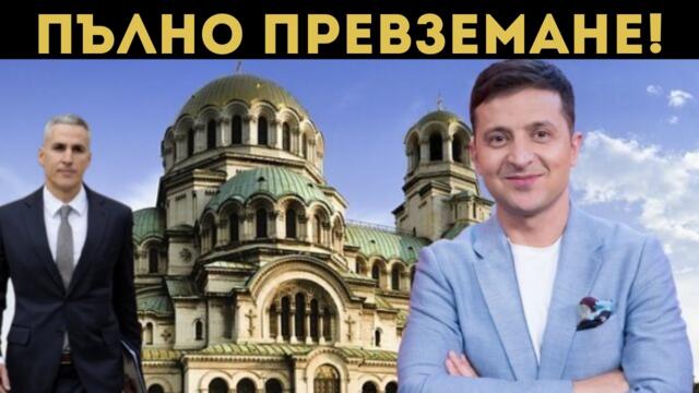 БРУТАЛНАТА ИСТИНА ЗА ГЮРОВ!