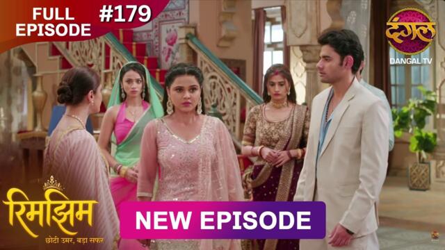Rimjhim - Choti Umar Bada Safar | Full Episode 179 | 12 April 2026 | Full HD #Newepisode | Dangal TV
