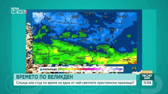 Студ или слънце: Какво време ни очаква около Великден | 6 апр. 2026