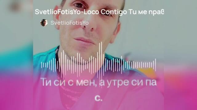 SvetlioFotisYo-Loco Contigo Ти ме правиш луд Кючек Style /2k26 /