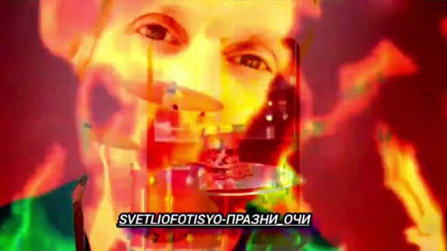 SvetlioFotisYo-Празни_очи/2k26/