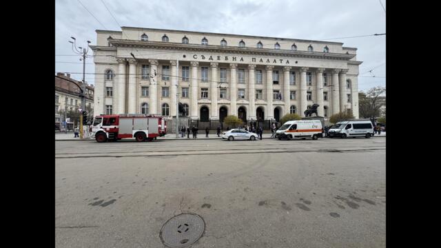 Сигнал за бомба евакуира Съдебната палата в София