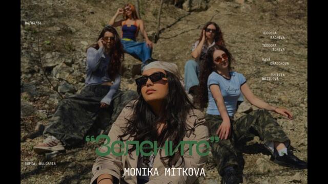 Monika Mitkova - Зелените