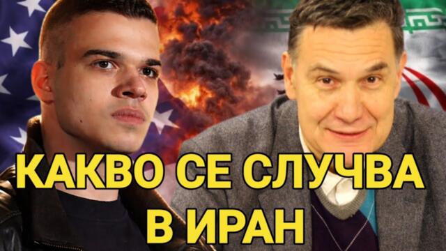 КАК ще завърши ВОЙНАТА в ИРАН