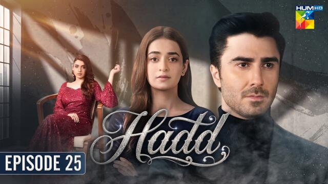 Hadd - Episode 25 [Eng Sub] - 17 April 2026 [ Nabeel Zuberi, Minsa Malik & Arsalan Asad ] HUM TV