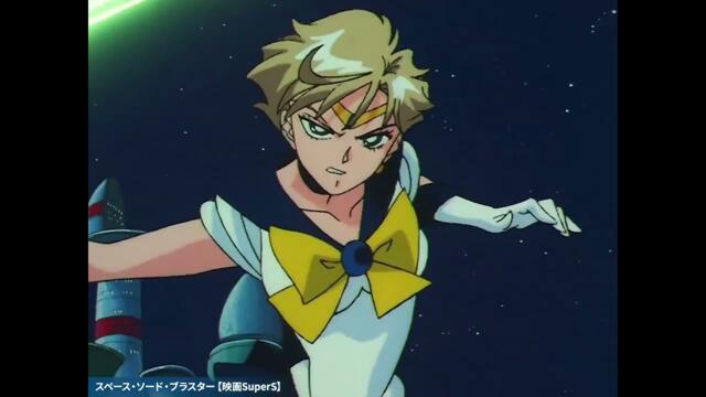 【美少女戦士セーラームーン】セーラーウラヌスの変身・名乗り・必殺技まとめ