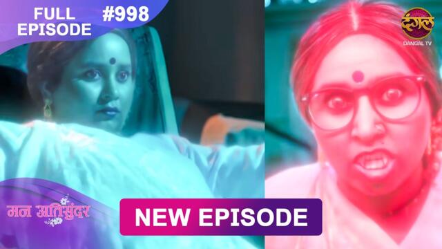 Mann Atisundar | 17 April 2026 | Full Episode 998 | Full HD #Newepisode | Dangal TV