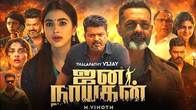 Jana Nayagan Full Movie In Tamil | Thalapathy Vijay |Pooja Hegde |Mamitha Baiju | Reviews & HD Facts